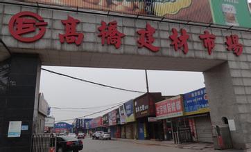 长沙高桥建材市场